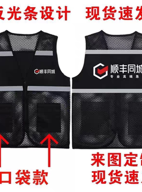顺丰同城速运快递马甲工作服定制logo印字广告网纱反光马甲印字