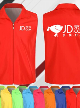 京东家电马甲工作服定制网咖公益马夹ETC地推衣服印字志愿者logo