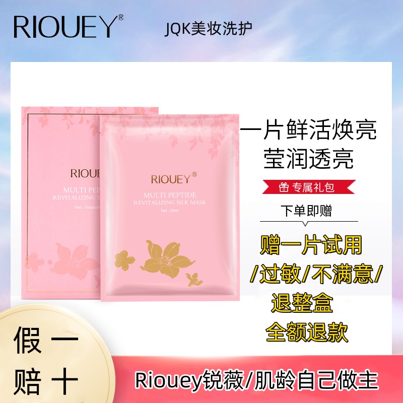 RIOUEY锐薇滋润补水贴片式