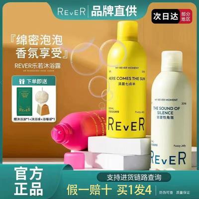 rever沐浴露持久留香深层清洁