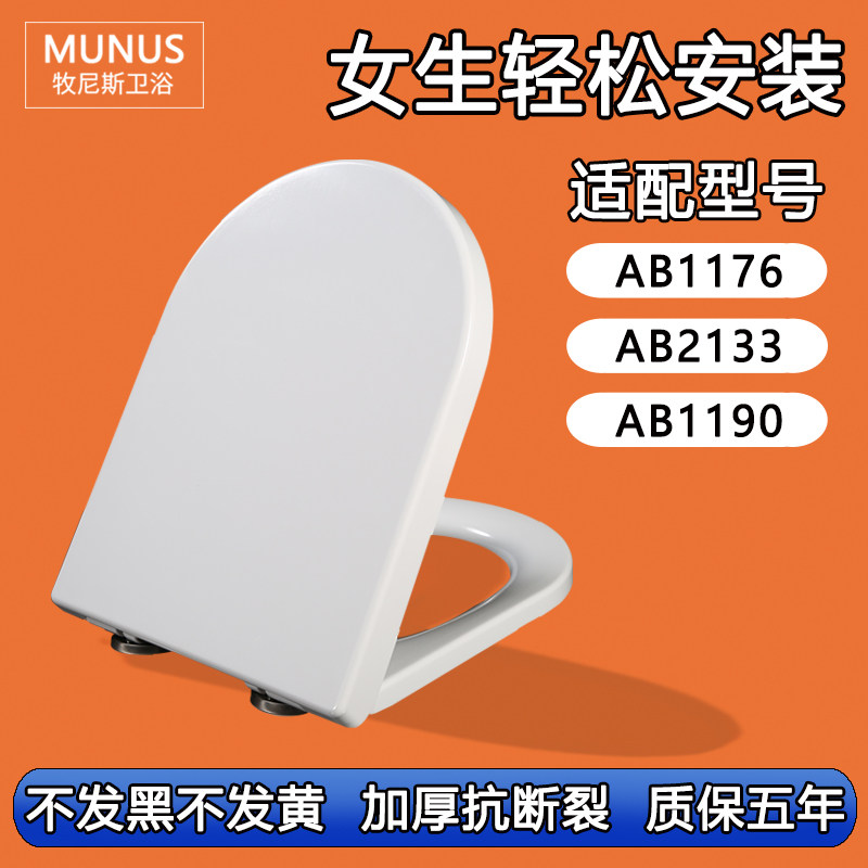 通用加厚马桶盖 缓降座坐便盖板适配箭牌AB1176 AB2133 AB1190