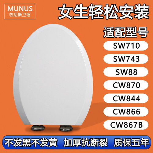 通用马桶盖座便圈盖板适配TOTO SW710 743 88 CW870 844 866 867B