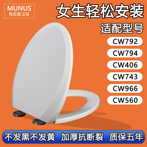 马桶盖  坐便圈加厚盖板 适配TOTO SW CW792 794 406 743 966 560