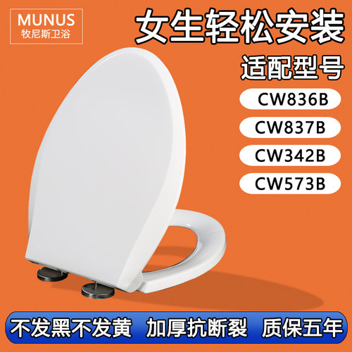 通用马桶盖 老式坐便盖适配TOTO CW836B CW837B CW342B CW573B