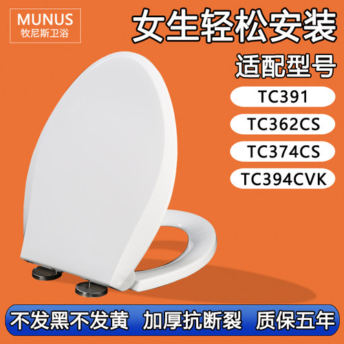 通用马桶盖 坐便盖板适配TOTO TC391 TC362CS TC374CS TC394CVK