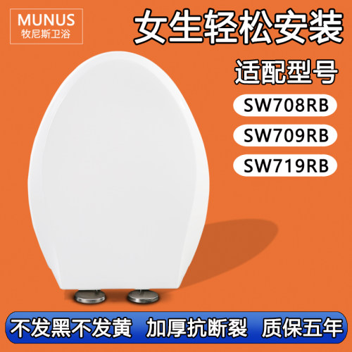 通用马桶盖家用加厚座便圈盖板适配TOTO SW708RB SW709RB SW719RB