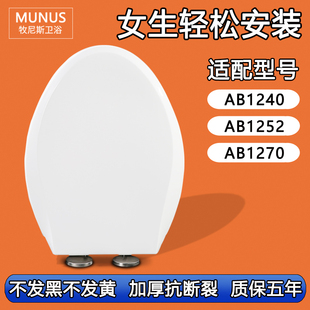 AB1270 AB1252 通用座便圈加厚缓冲坐便盖 箭牌马桶盖适配AB1240