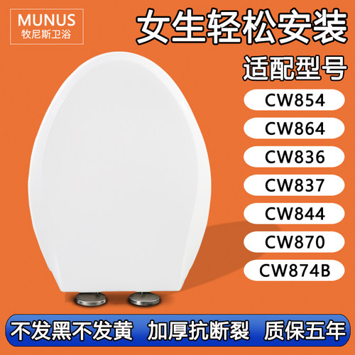 通用马桶盖 座便圈盖板适配TOTO CW854 864 836 837 844 870 874B