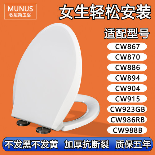 马桶盖适配TOTO CW867 870 886 894 904 915 923GB 986RB 988B