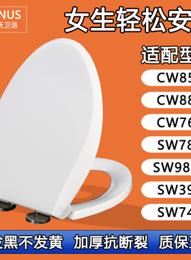 通用马桶盖适配 TOTO CW854 886 764 SW784 SW988B 394 744坐便盖