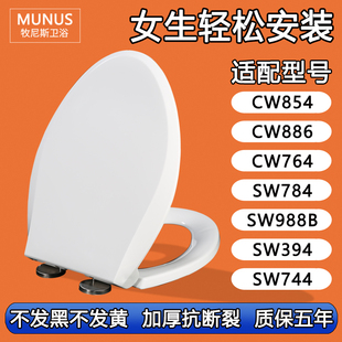 886 744坐便盖 通用马桶盖适配 CW854 SW988B 394 SW784 TOTO 764