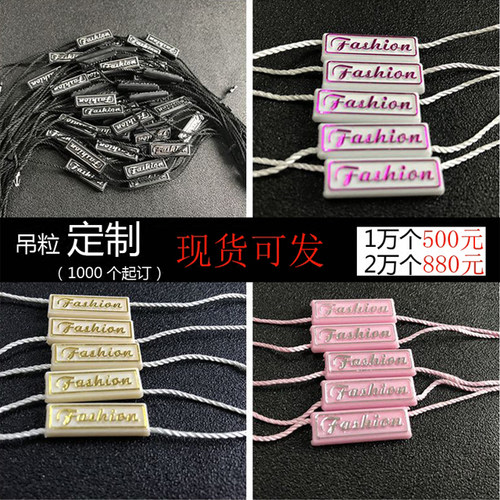 吊粒订制 订做服装吊牌手穿绳 通用现货吊粒定制吊牌吊粒吊绳定做