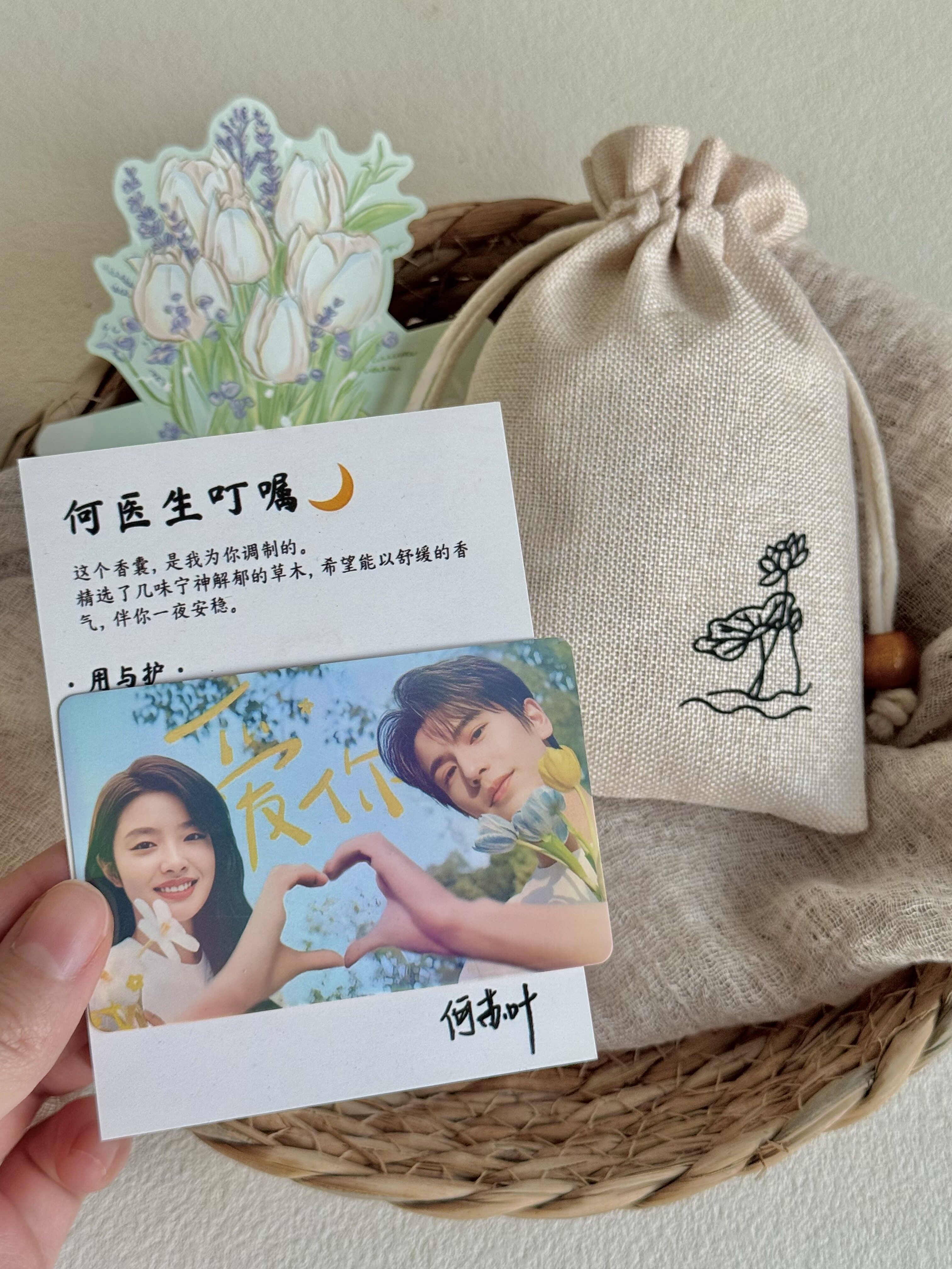 《爱你》何苏叶中药香囊复刻 安神助眠 除烦解忧
