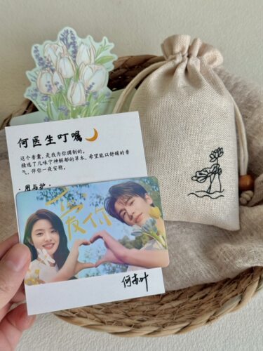 《爱你》何苏叶中药香囊复刻 安神助眠 除烦解忧