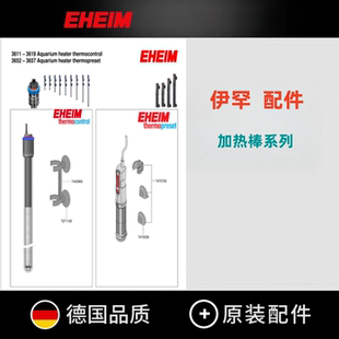 EHEIM德国伊罕 除油膜器迅洁加热棒水面油污水族箱原装配件