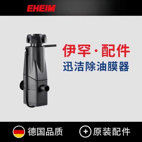 伊罕除油膜器原装配件