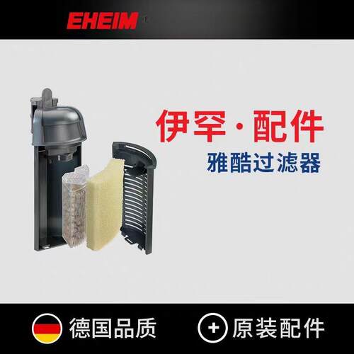原装配件过滤器伊罕EHEIM
