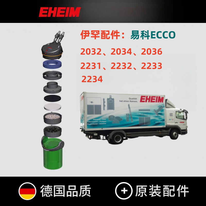 伊罕德国外置过滤器易科配件