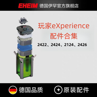 2426配件合集 350eXperience2422 德国伊罕EHEIM外置玩家150 250