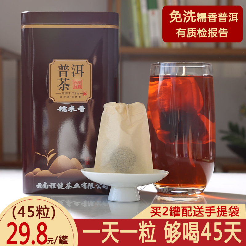 办公室便携45粒免洗糯米香普洱茶小沱茶云南熟茶小坨小粒袋泡糯香