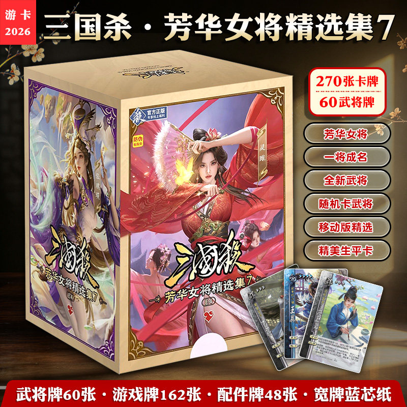 三国杀芳华女将7上官婉儿生平卡