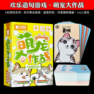 K的桌游萌宠大作战轻松欢乐的词语造句游戏多人团建聚会互动卡牌