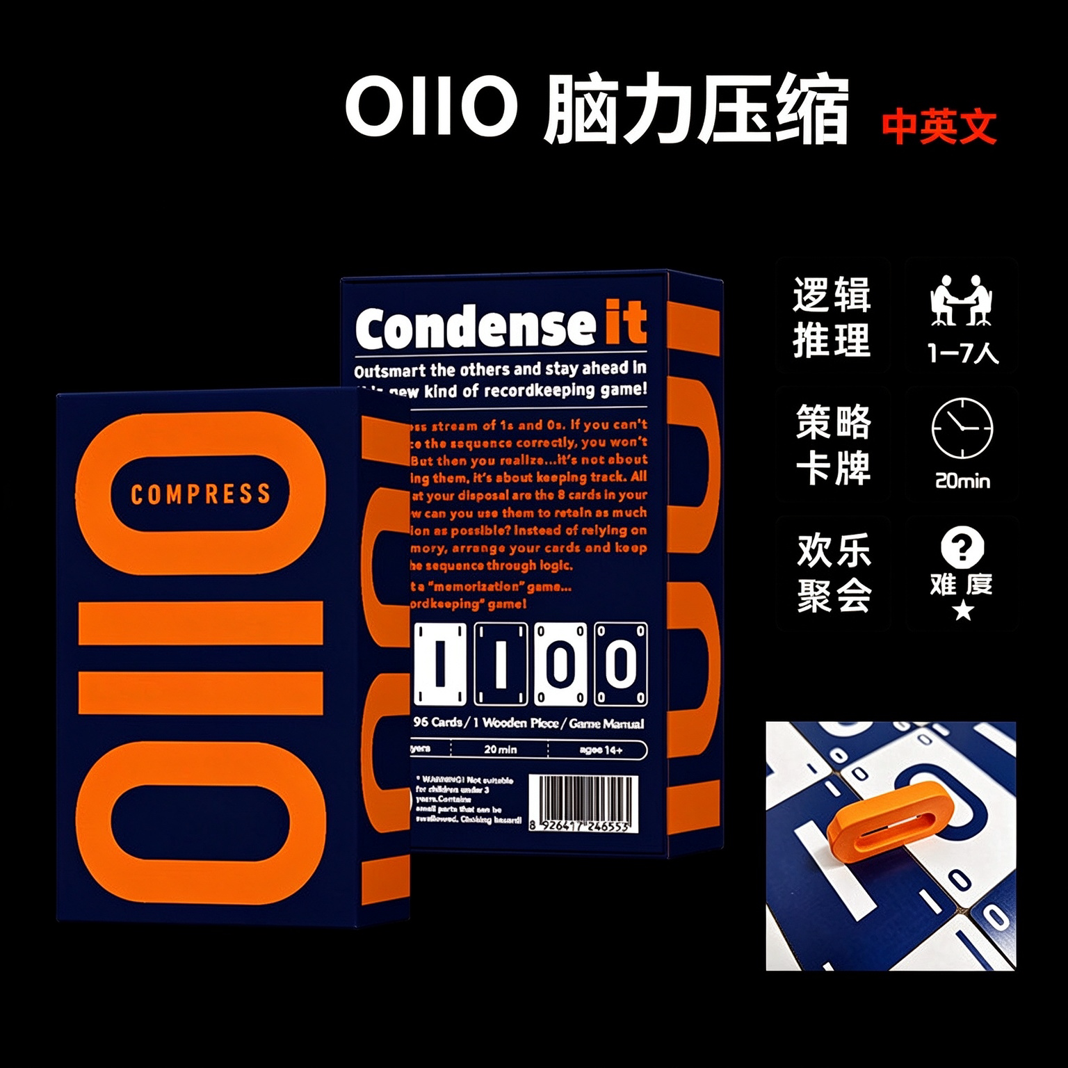 OIIO脑力压缩卡牌1-7人聚会
