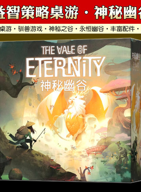 神秘仙境之谷永恒幽谷桌游卡牌驯鹿游戏The Vale of Eternity聚会
