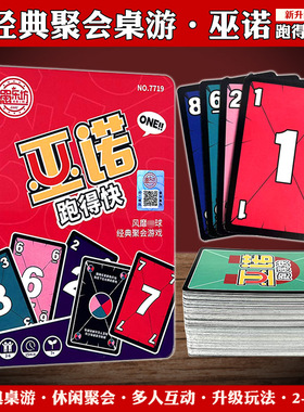 桌游吾诺纸牌优诺豪华铁盒版卡片游戏乌诺成年休闲聚会巫诺跑得快