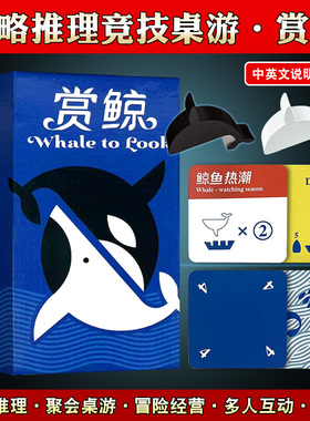 赏鲸 Whale to look 2-5多人欢乐聚会游戏桌游oink games小盒系列