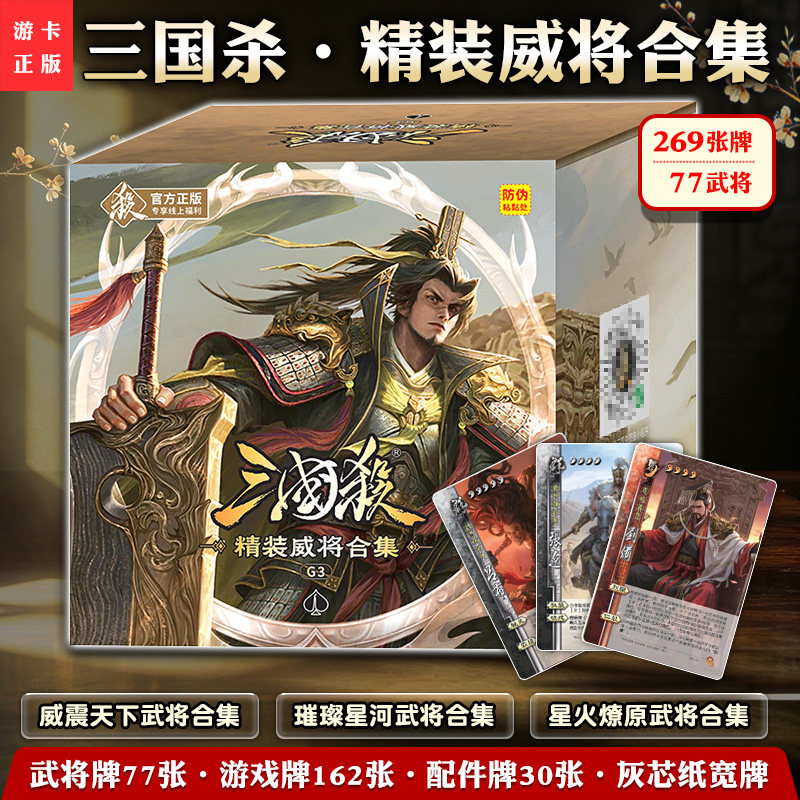 三国杀威系列精装正版聚会桌游