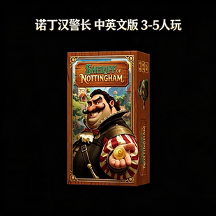 诺丁汉警长桌游卡牌便携游戏 聚会休闲阵营竞争 嘴炮欢乐博弈旅行