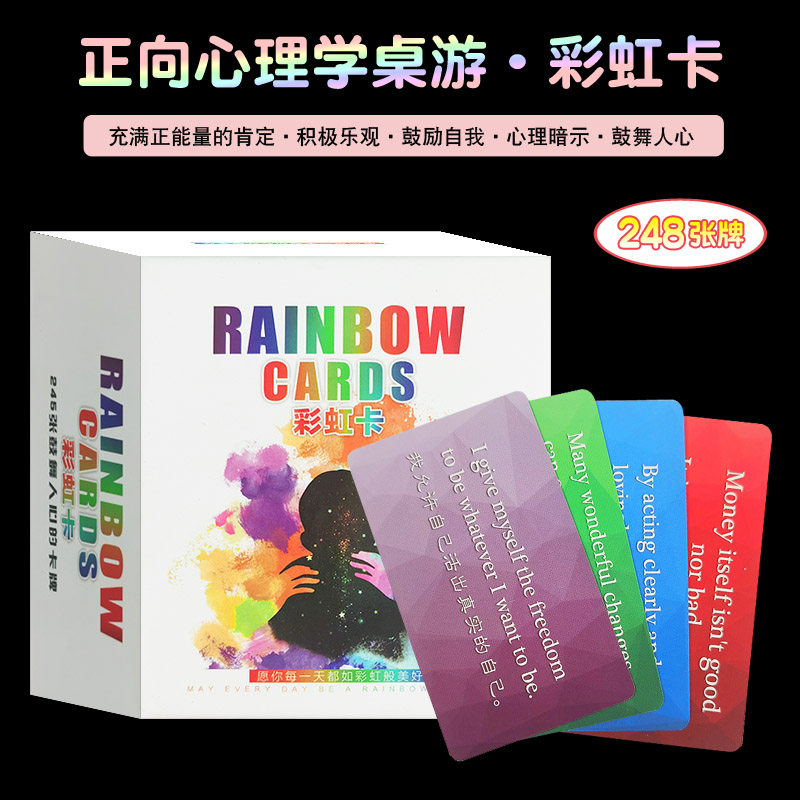 彩虹卡牌生命的颜色积极心理学许愿卡治愈卡激励进取休闲聚会游戏