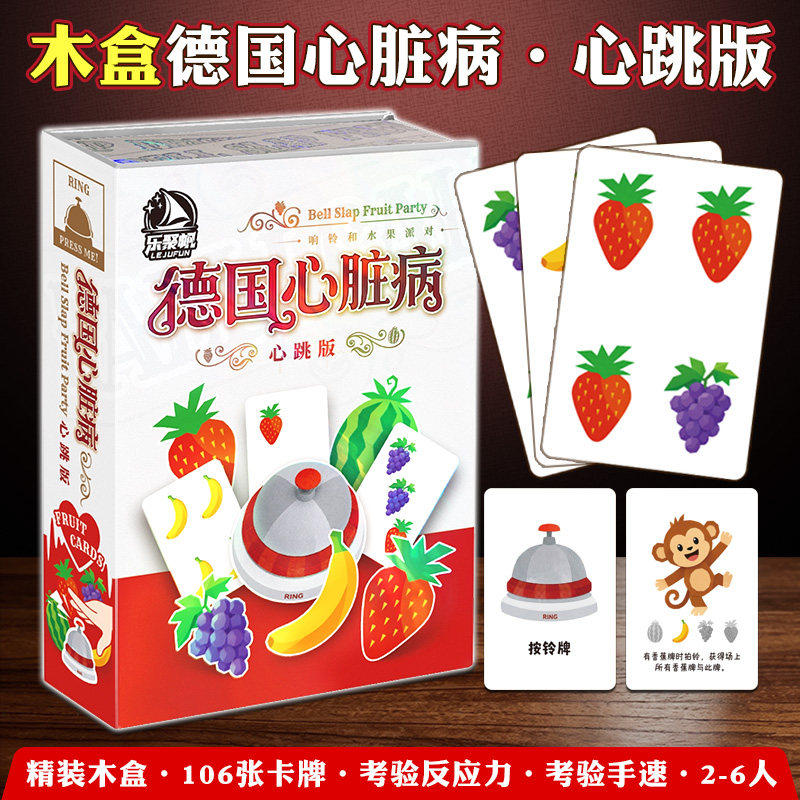 德国心脏病木盒版2-6人卡牌