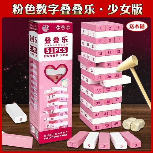 叠叠高抽积木成人儿童数字抽抽乐
