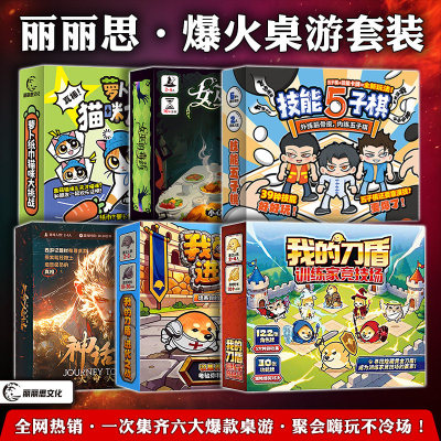 正版我的刀盾进化之战五子棋桌游
