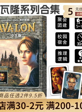 阿瓦隆系列桌游卡牌中文AVALON2亚瑟加强版抵抗组织合集政变COUP