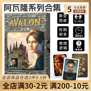 阿瓦隆系列桌游卡牌中文AVALON2亚瑟加强版抵抗组织合集政变COUP