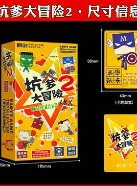 正版大冒险2代升级版桌游卡牌