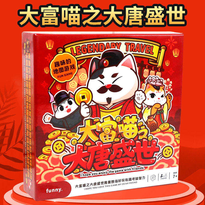 大富喵之大唐盛世亲子益智卡牌