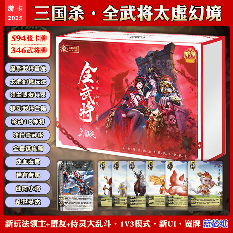 三国杀全武将太虚幻境全套卡牌