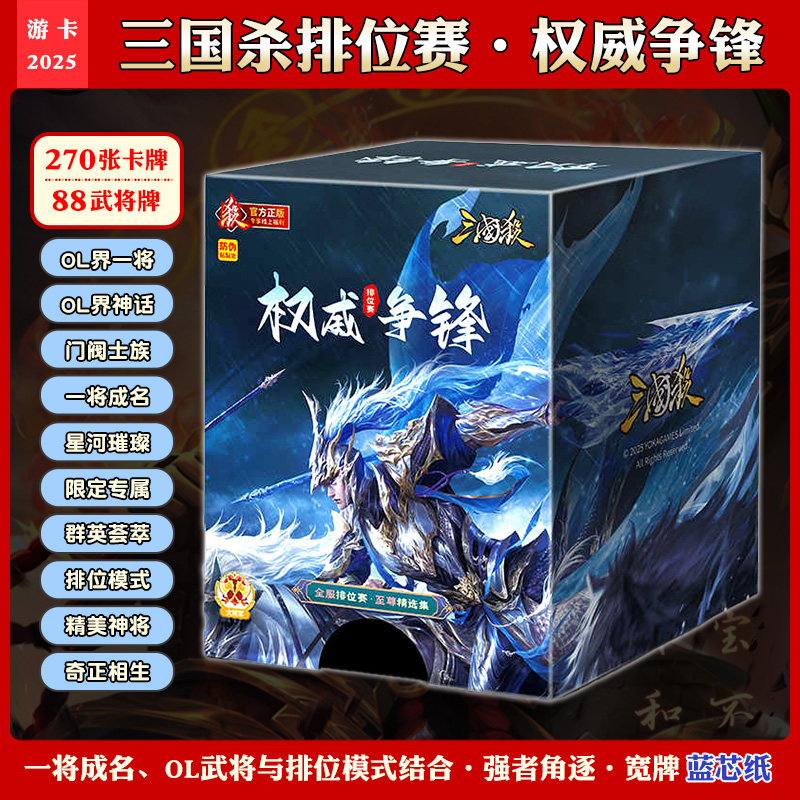 正版三国杀排位赛权威争锋神