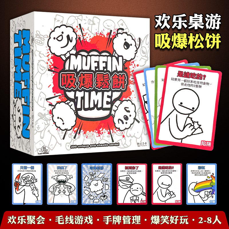 新品吸爆松饼繁体中文Muffin Time DIY桌游超千万人聚会毛线游戏