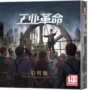 工业革命伯明翰桌游卡牌BRASS工业都市兰开夏中策略桌面游戏中文