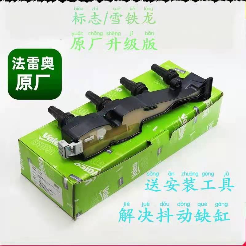 标致206 207雪铁龙C2世嘉307爱丽舍308  16V1.6L点火线圈