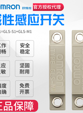 Omron原装正品欧姆龙安全门禁感应器GLS-S1+GLS-M1=GLS-1磁性开关