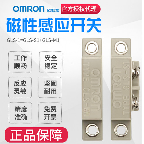 Omron原装正品欧姆龙安全门禁感应器GLS-S1+GLS-M1=GLS-1磁性开关