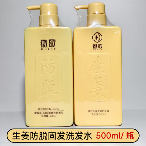 徽歌生姜防脱固发控油洗发水