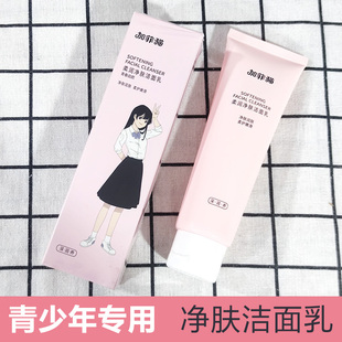加菲猫青少年柔润净肤洁面乳 补水保湿温和清洁初中生护肤品女生