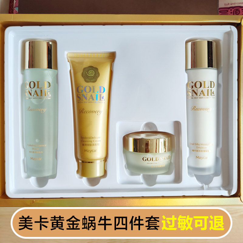 美卡蜗牛水乳套装补水保湿提亮